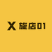 旋店01