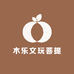 木乐文玩菩提