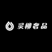 灵柳奢品