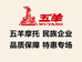 五羊福万兴专卖店