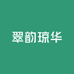 汉韵年华
