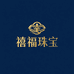 禧福珠宝贸易