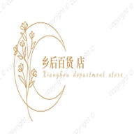 云溪区乡后百货店个体店