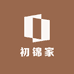 初锦家家纺