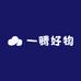 一腾好物