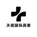 天禧国际高奢