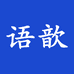 语歆数码专营店