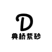 典桥紫砂