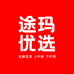 途玛优选小店