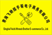 飞驰扳手哥精选好货店