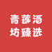 青莲白酒专营店
