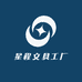 星程文具工厂店