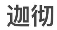 纸豹迦彻专卖店