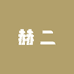 赫二甄选