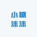 面包房小糖沫沫