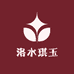 洛水琪玉