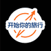 开始你的旅行