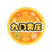 九门黄庄食品