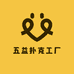 五益扑克工厂