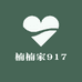 楠楠家917