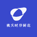桃夭时序鲜花