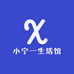 小宁一生活馆