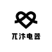 兀汴电器