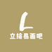 立绘易画吧