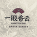 一缎香云