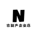 农副产企业店
