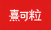 熹可粒拼豆