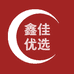 鑫佳优选