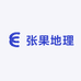 张果地理