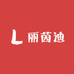 丽茵迪服饰