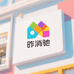 昨消驰多元商品小铺子