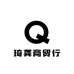 琦龚商贸行