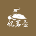 亿茗壶冰碛岩石壶