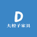 大橙子家具