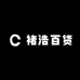 褚浩百货