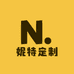 妮特定制