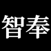 日本高端户外