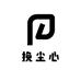 挽尘心