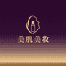 美肌美妆优品店