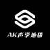 AK声学地毯