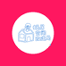 蜗居改造局