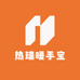 热瑞暖手宝