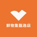 鲜物集甄选店