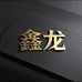 鑫龙户外