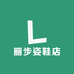 丽步姿鞋店