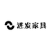 进发家具